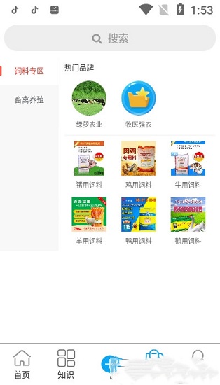 牧醫(yī)強(qiáng)農(nóng)app