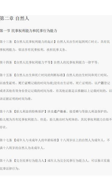 中華人民共和國民法典電子版 完整版 0