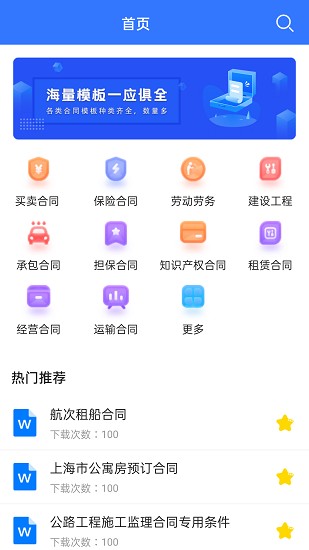 合同模板大全 v1.0 安卓版 1