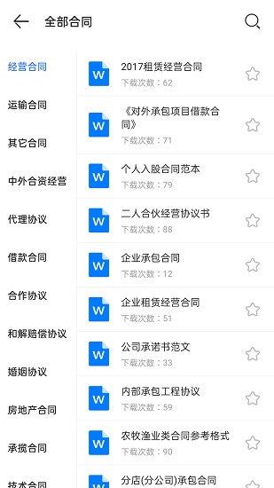 合同模板大全 v1.0 安卓版 0