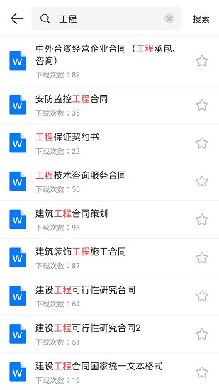 合同模板大全 v1.0 安卓版 2