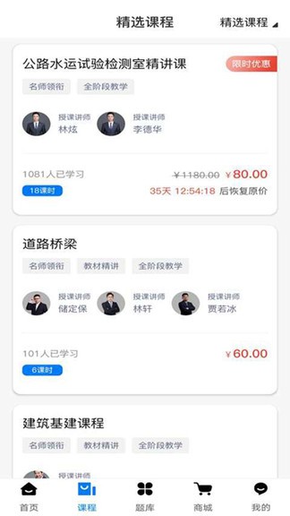 中速網(wǎng)校 v2.0.16 安卓版 1