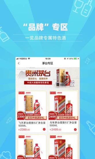 酒易淘1