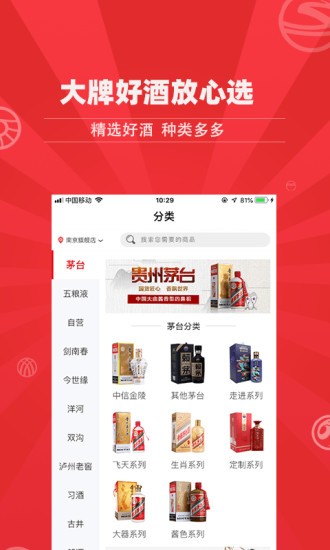 酒易淘2