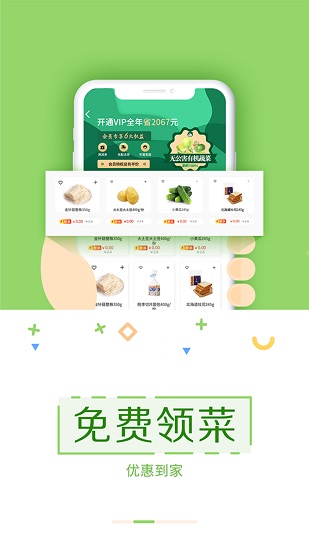 樂樂買菜官方版 v2.0.3 安卓版 2