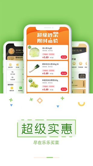 樂樂買菜官方版 v2.0.3 安卓版 3