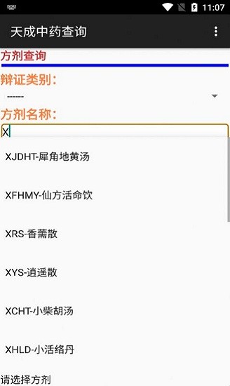 天成中藥查詢app v202 安卓版 0
