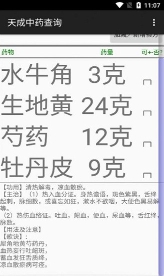 天成中藥查詢app v202 安卓版 2