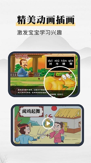 成語故事動畫屋最新版 v1.0.5 安卓版 0