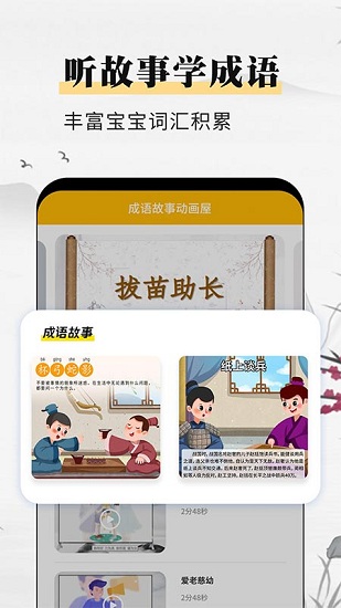 成語故事動畫屋最新版 v1.0.5 安卓版 1