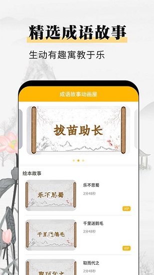 成語故事動畫屋最新版 v1.0.5 安卓版 3