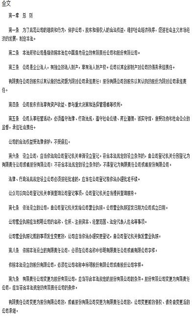 中華人民共和國公司法最新版  0