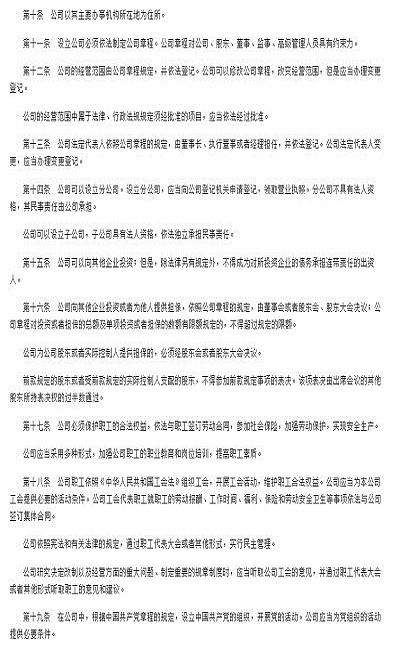 2021公司法電子版