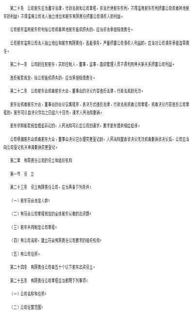 中華人民共和國公司法最新版  2