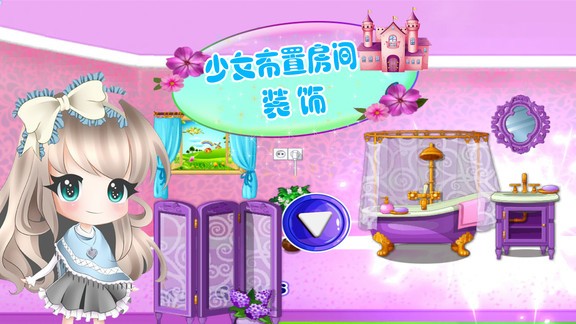 少女布置房間裝飾手機版