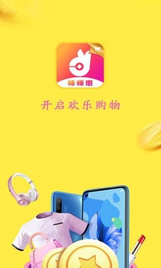 師師惠 師師惠app