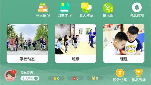 美梯英語(yǔ)安卓版 v4.3.9.149796 官方最新版 2