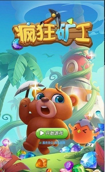 瘋狂礦工手游 v1.3 安卓版 0