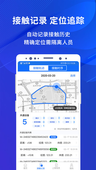 全民防疫最新版 v1.4.2 安卓版 1