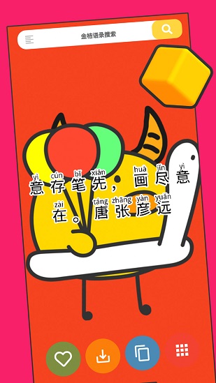 金桔語錄手機版 v1.0.1 安卓版 3