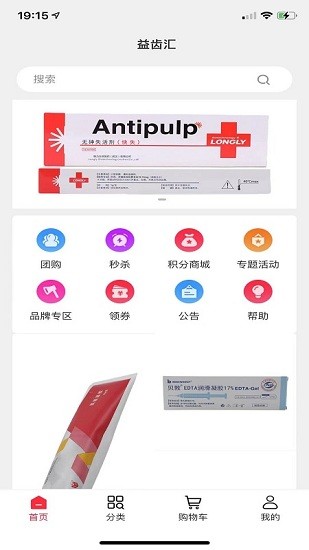 益齒匯 v1.0 安卓版 3