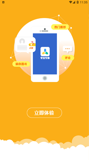 安全膠囊app下載