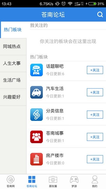 蒼南網(wǎng) v5.4.0 安卓版 1