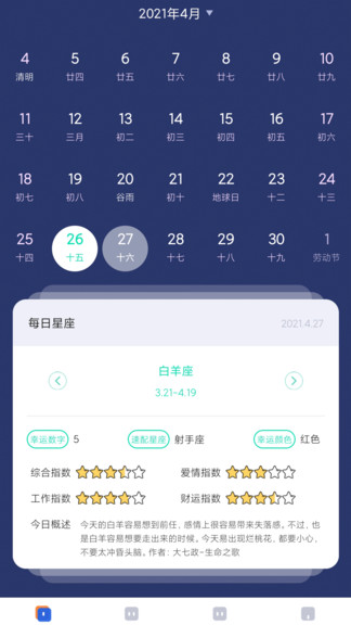 極象日歷最新版 v4.0.0.6 安卓版 0