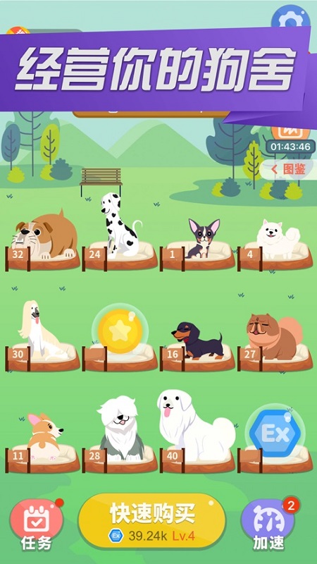 開心犬舍手游 v1.0.0 安卓版 0