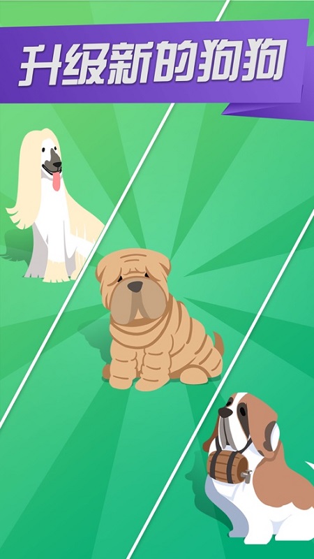 開心犬舍手游 v1.0.0 安卓版 3