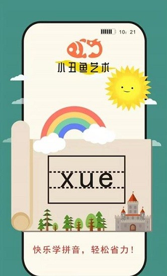 小丑魚藝術(shù)最新版 v1.0.1 安卓版 0