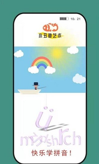 小丑魚藝術(shù)app