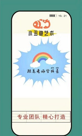 小丑魚藝術(shù)最新版 v1.0.1 安卓版 2