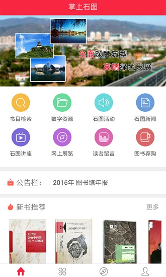 掌上石圖app下載