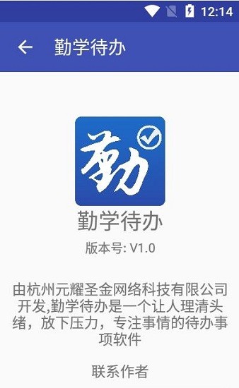 勤學(xué)待辦官方版1
