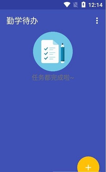 勤學(xué)待辦官方版2