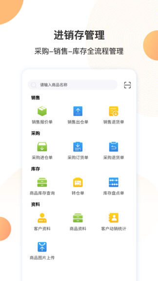 悅商云平臺 v1.0.45 安卓版 0