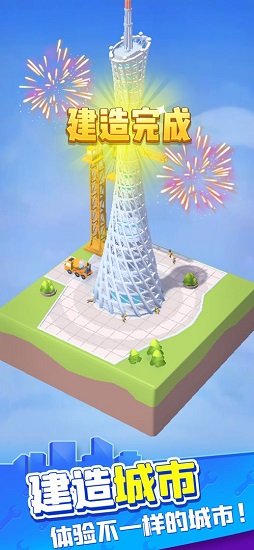 來捏座城游戲 v1.0.95327 安卓版 1