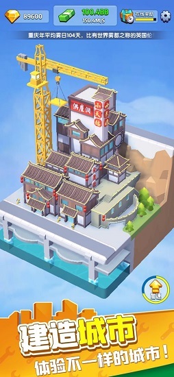 來捏座城游戲 v1.0.95327 安卓版 4
