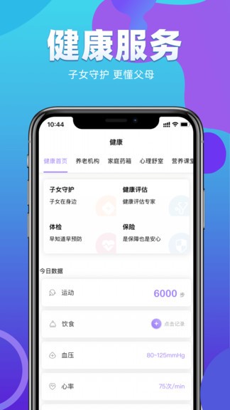 康榮老人家 v2.1.1 安卓版 1