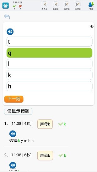 學(xué)練拼音軟件 v1.0 安卓版 0