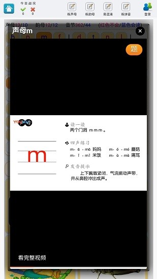 學(xué)練拼音軟件 v1.0 安卓版 2