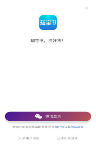 藍(lán)寶書(shū)購(gòu)物app v0.1.13 安卓版 2