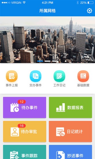 網(wǎng)格通專干版app
