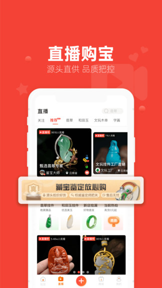藏寶文玩最新版 v1.2.1.228 最新版 1