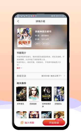 八戒追書紅包版 v1.0.50 安卓版 0