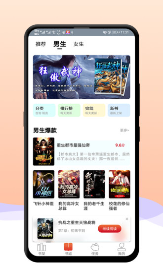 八戒追書app下載