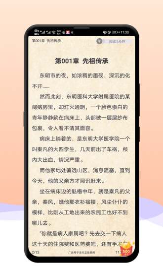 八戒追書紅包版 v1.0.50 安卓版 3