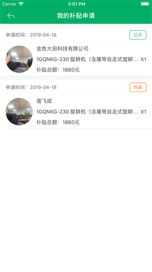 吉林農(nóng)機(jī)補(bǔ)貼2021最新版 v1.0.1 安卓版 1