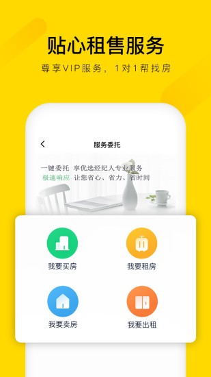 悠居客二手房 v1.0.83 最新版 3